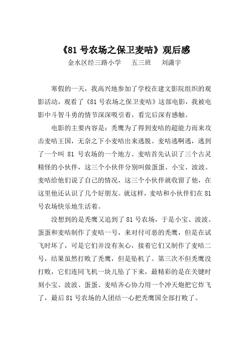 81号农场之保卫麦咭观后感