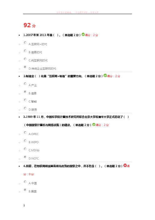 2017年广西公需科目“互联网”开放合作考试及答案(92分)