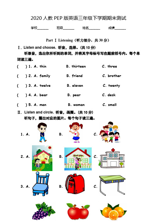 人教PEP版三年级下册英语《期末考试试卷》(带答案)