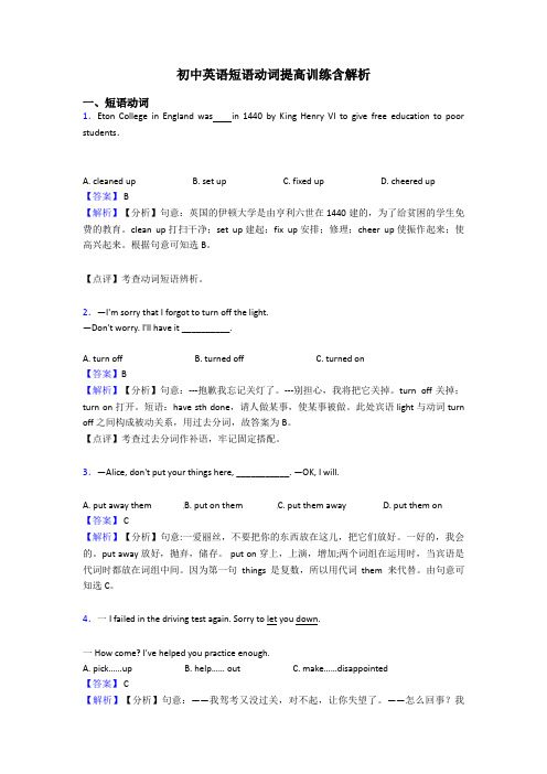 初中英语短语动词提高训练含解析