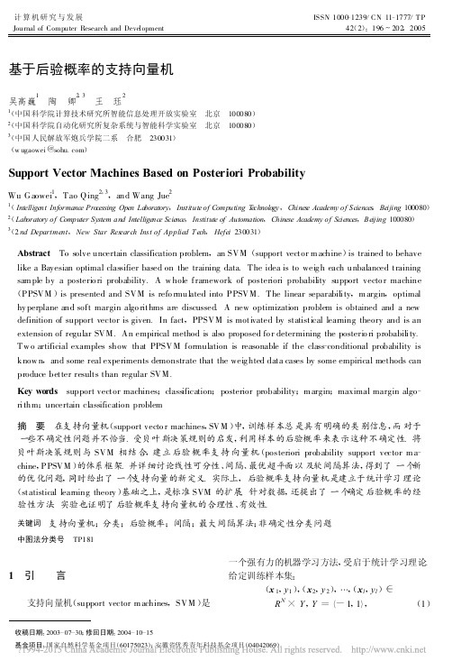 基于后验概率的支持向量机_吴高巍