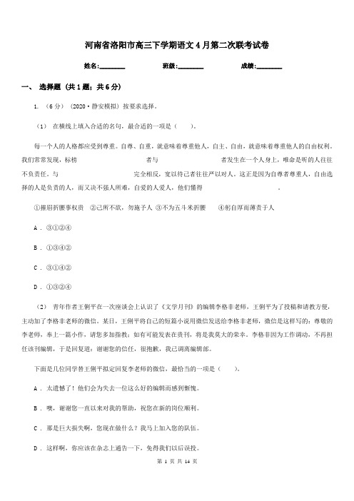 河南省洛阳市高三下学期语文4月第二次联考试卷