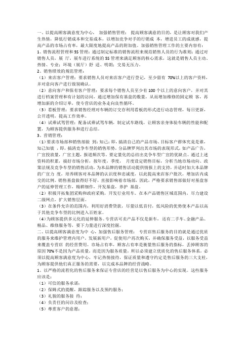 4S店总经理管理