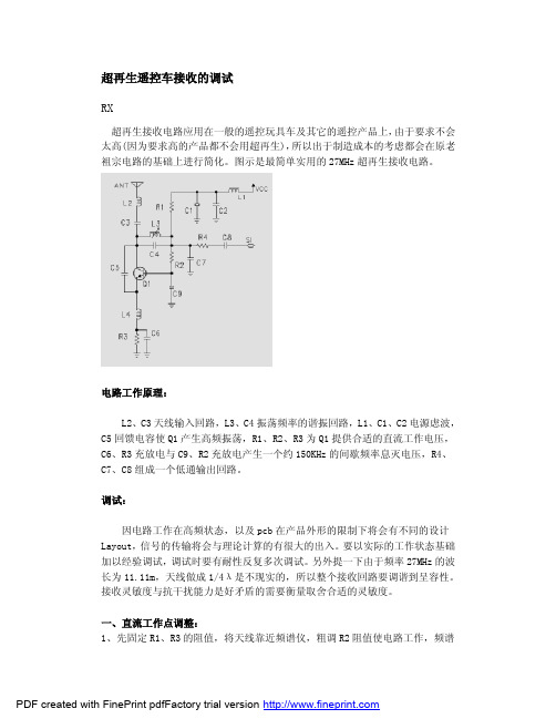 超再生遥控车调试