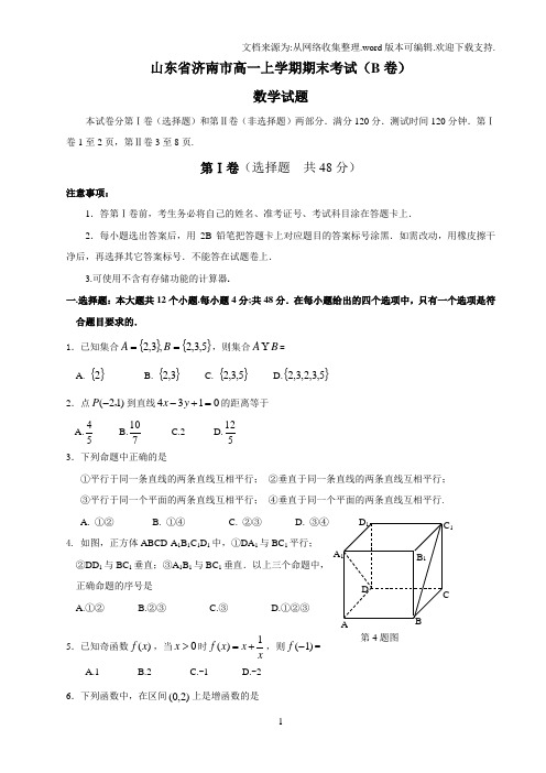 高一数学第一学期期末考试试卷[山东省济南市]