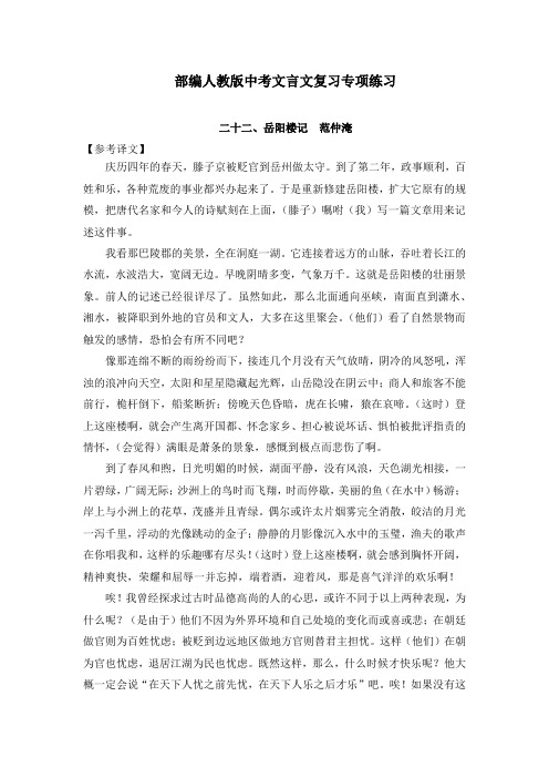 部编人教版中考文言文复习专项练习：九上《岳阳楼记》