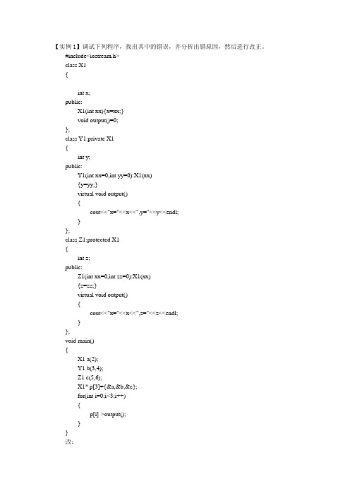 c++练习题实验7 多态性和运算符重载.