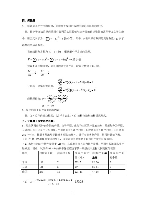 浙江财经大学统计学期末题库1