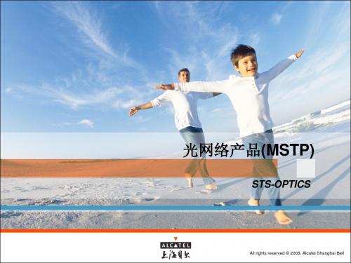 上海贝尔光网络产品(MSTP)介绍.