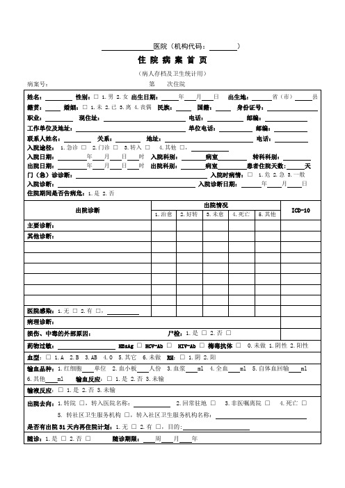 住院病案首页汇总