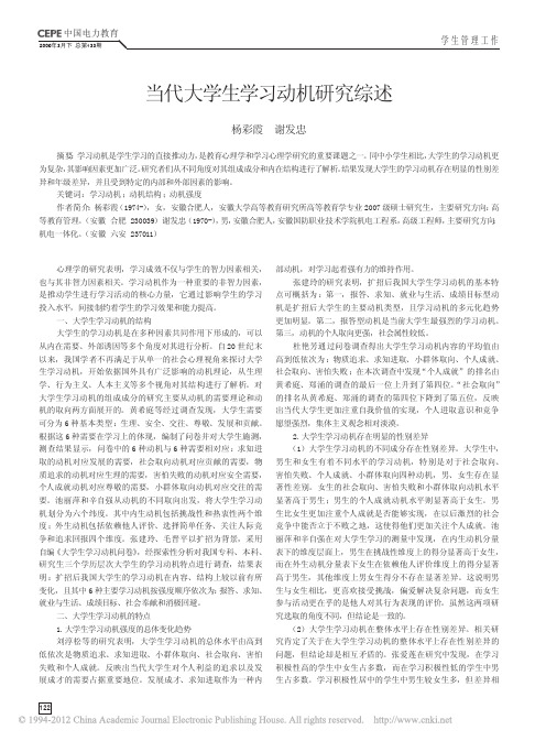 当代大学生学习动机研究综述_杨彩霞