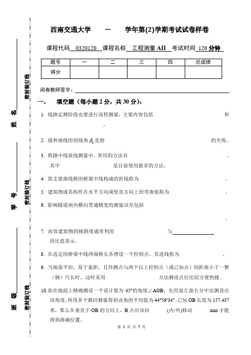 西南交通大学-工程测量真题试卷