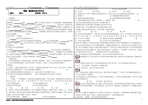 源远流长的中华文化导学案