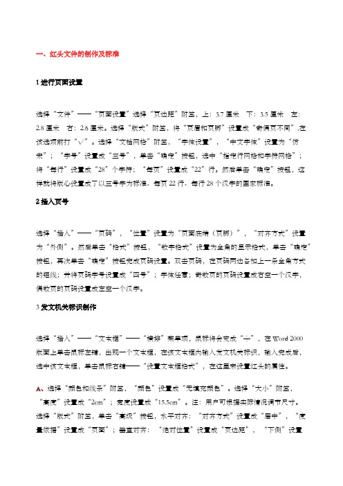 公文排版技巧