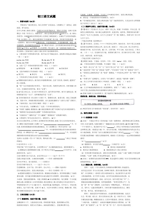 山东省菏泽市郓城县玉皇庙镇刘口初级中学2024-2025学年九年级上学期第一次月考语文试题