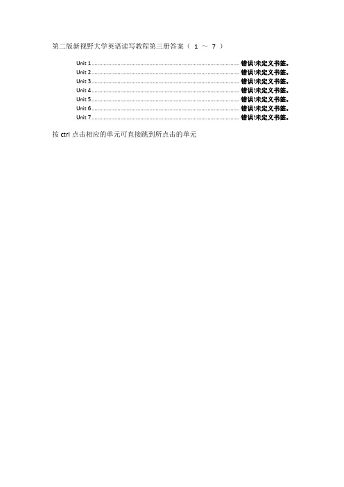 大学英语_第二版_新视野大学英语读写教程第三册郑树棠主编课后习题答案和课文翻译