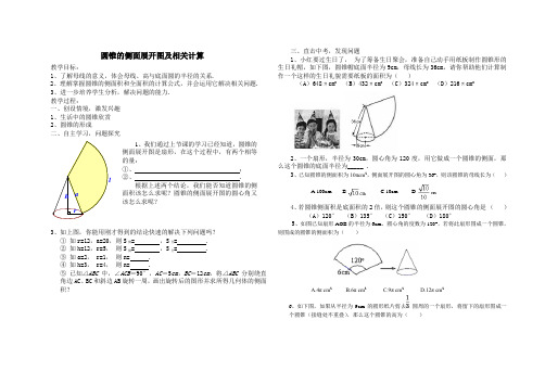 圆锥的侧面展开图及相关计算