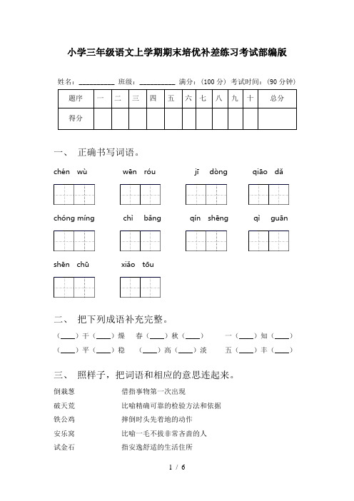 小学三年级语文上学期期末培优补差练习考试部编版