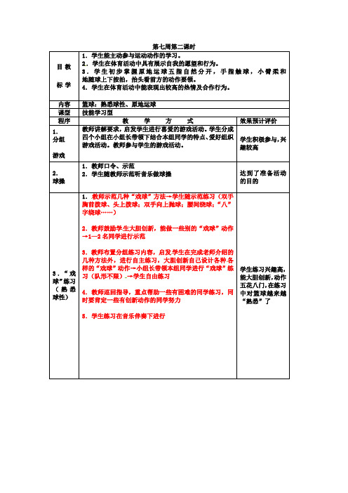 初二体育《突破障碍的身体素质练习(冲出亚玛逊)》第二课时教学设计