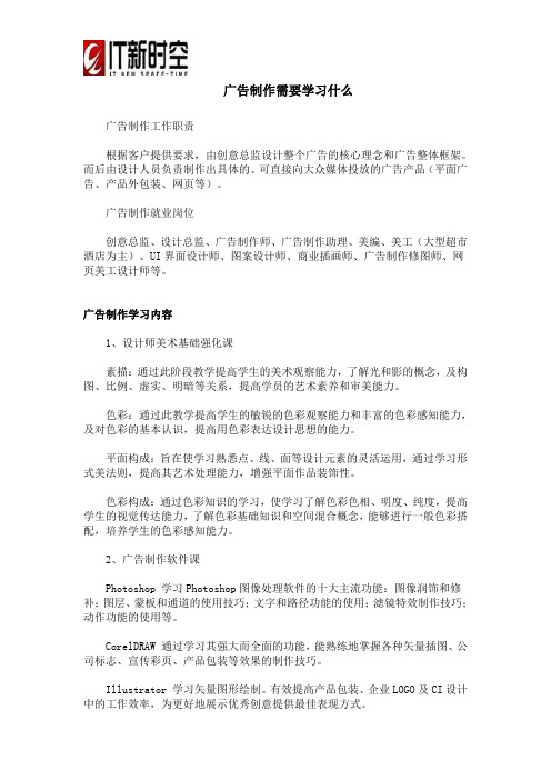 广告制作需要学习什么