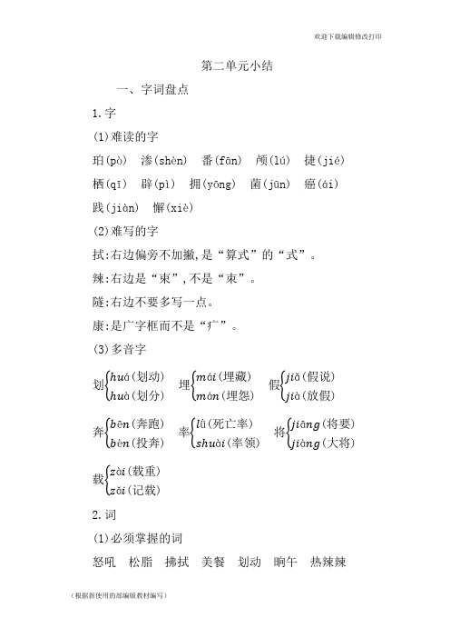 部编版语文四年级下册第二单元复习与知识点归纳总结