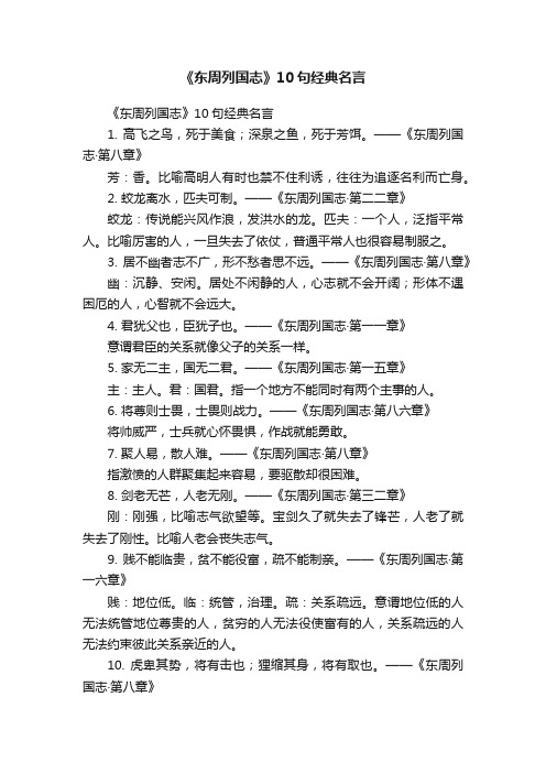 《东周列国志》10句经典名言