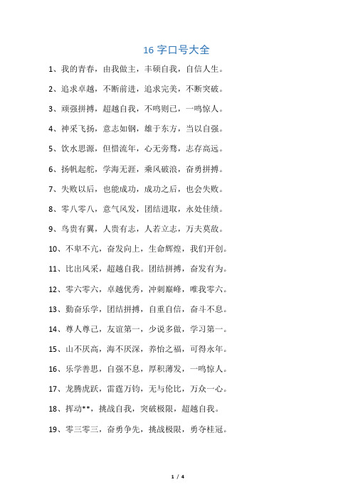 16字口号大全