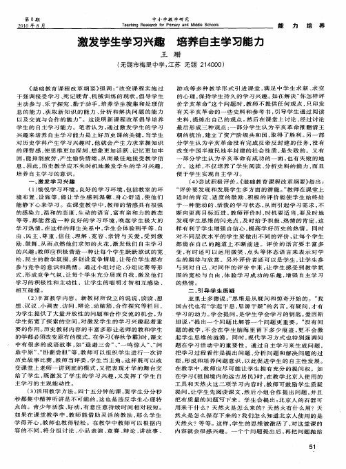 激发学生学习兴趣 培养自主学习能力