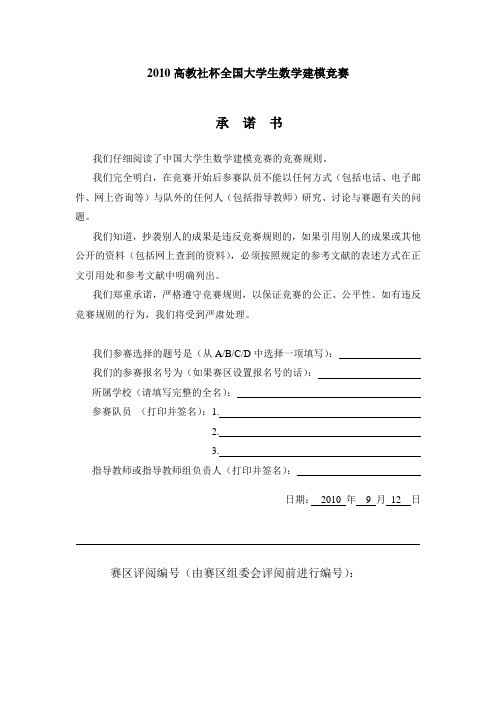 2010一等奖数学建模论文