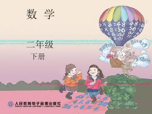 小学数学人教2011课标版二年级数学广角 ---- 推理