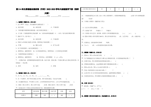 第3-4单元易错综合测试卷(月考B卷)2022-2023学年六年级数学下册(西师大版)