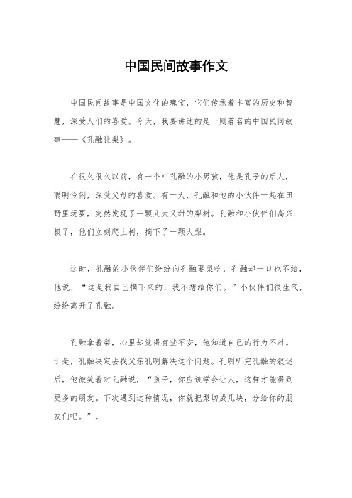 中国民间故事作文