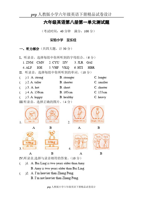 (完整word版)人教版小学六年级下册Unit1单元测试题及答案,推荐文档