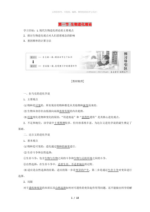 2018年高中生物第五章生物的进化第一节生物进化理论教学案苏教版必修2 