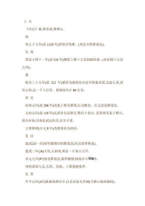 黄陵县县志