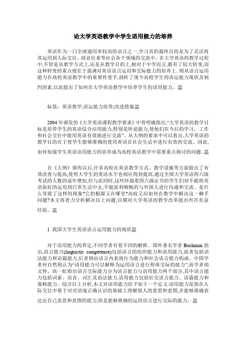 论大学英语教学中学生语用能力的培养