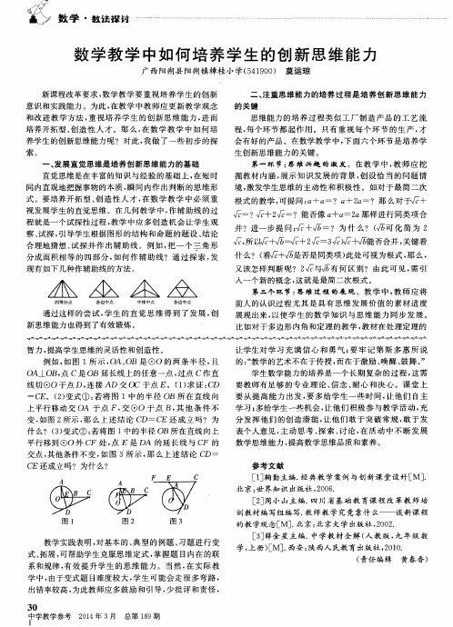 数学教学中如何培养学生的创新思维能力