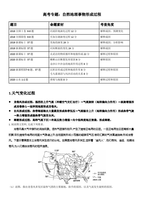 2021高考冲刺专题(地理过程)