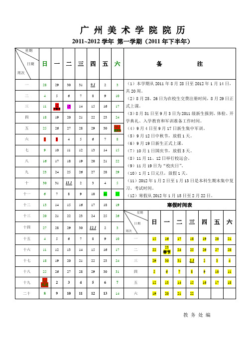 广州美术学院2011-2012学年院历