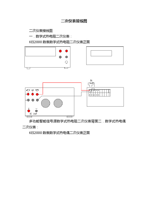 二次仪表接线图