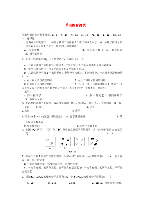 最新-九年级化学上册 第四单元单元测试 人教新课标版 精品