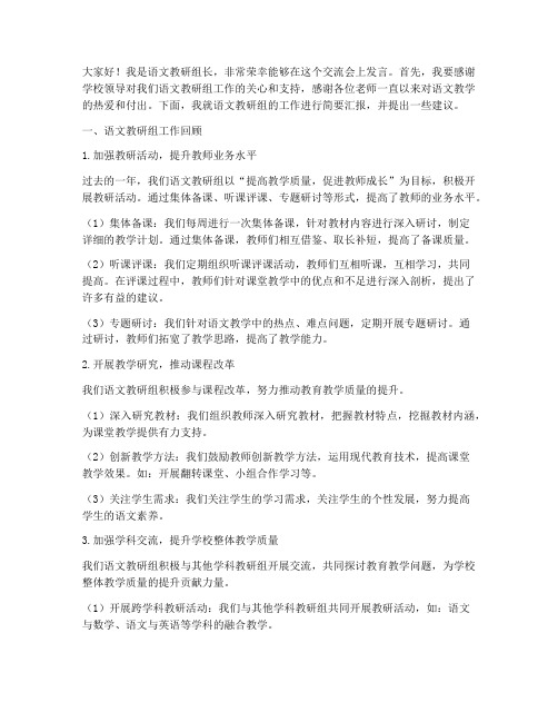 语文教研组长交流发言稿