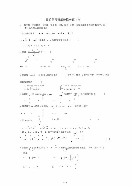 高考数学模拟题与答案解析