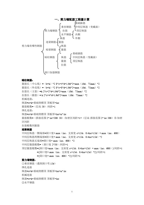 配筋工程量计算