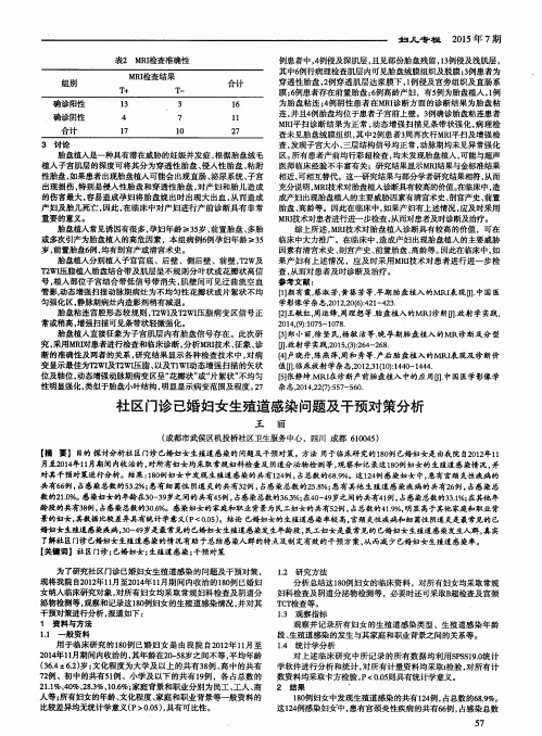 社区门诊已婚妇女生殖道感染问题及干预对策分析