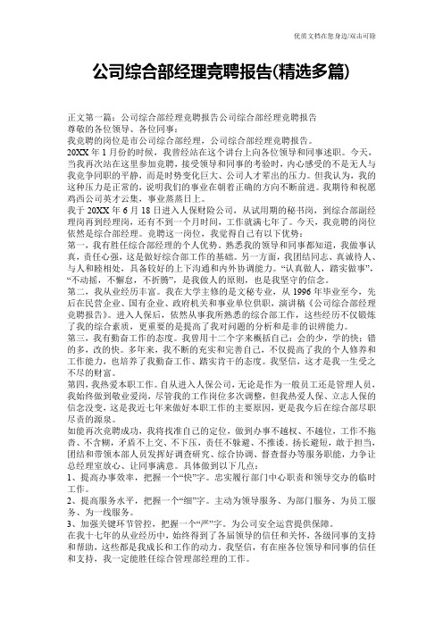 公司综合部经理竞聘报告(精选多篇)