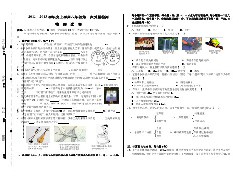 八年级(上)第一次质量检测物理试卷