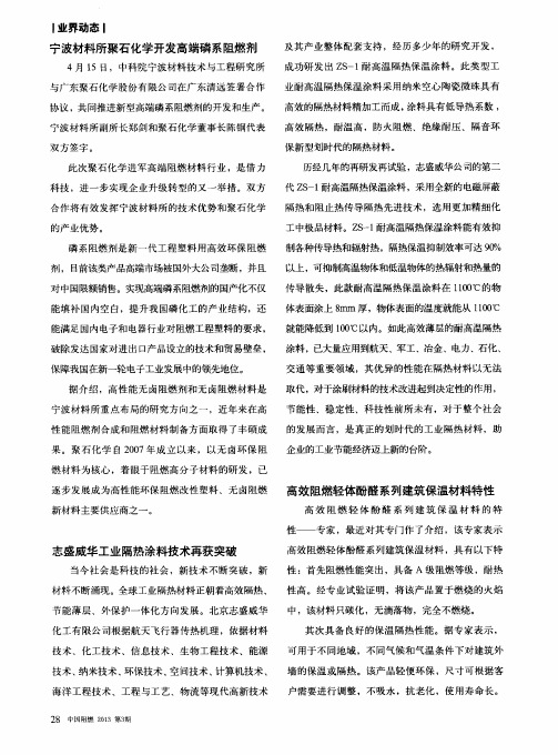 宁波材料所聚石化学开发高端磷系阻燃剂