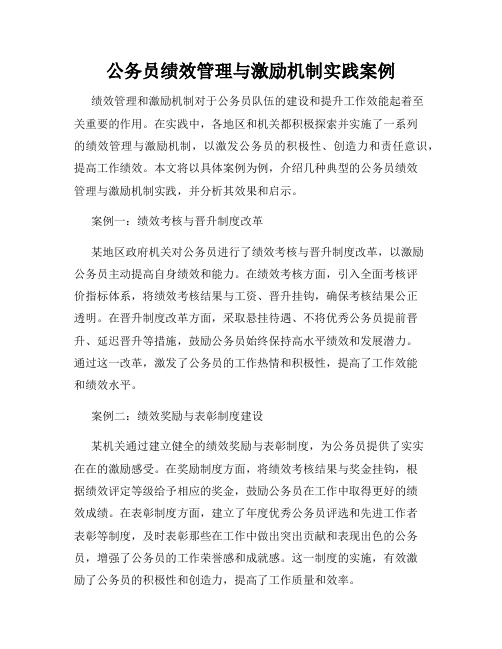 公务员绩效管理与激励机制实践案例