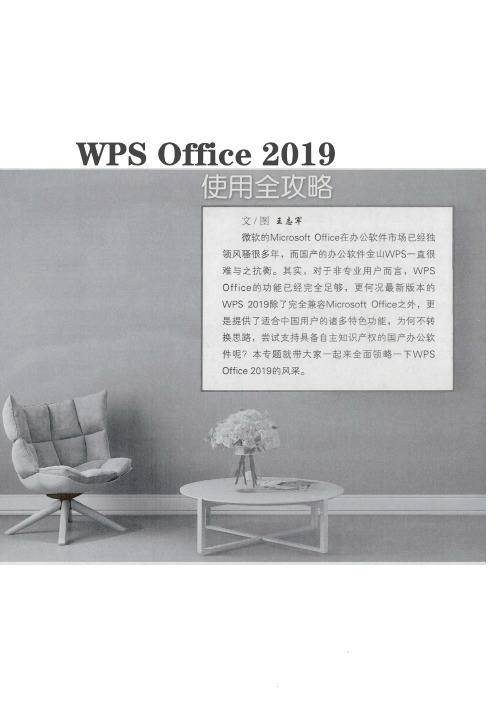 WPS Office 2019使用全攻略